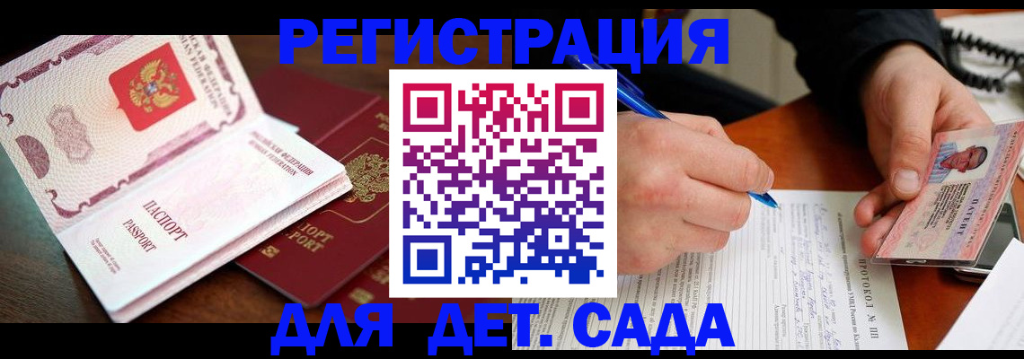 прописка ребенка в Киселёвске