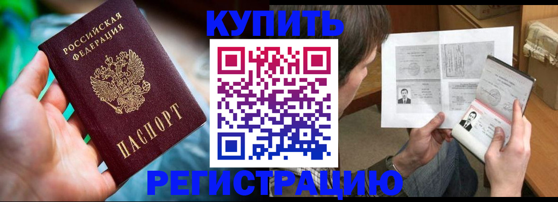 временная регистрация собственник в Киселёвске