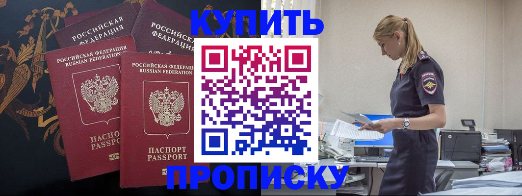 прописка для военкомата в Киселёвске