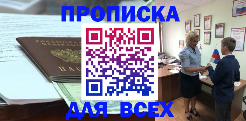 прописка паспорт в Киселёвске